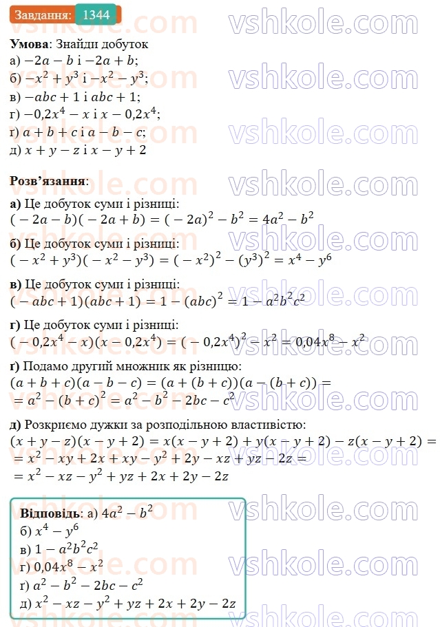7-algebra-gp-bevz-vg-bevz-2024--zadachi-i-vpravi-dlya-povtorennya-1344.jpg