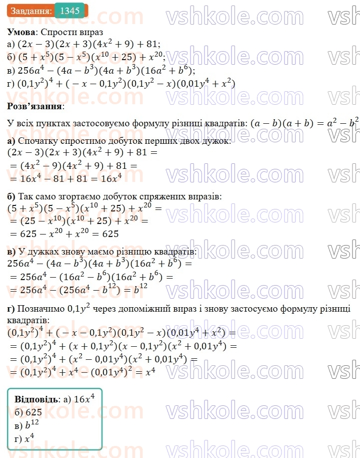 7-algebra-gp-bevz-vg-bevz-2024--zadachi-i-vpravi-dlya-povtorennya-1345.jpg