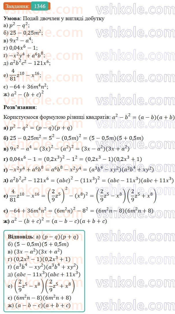 7-algebra-gp-bevz-vg-bevz-2024--zadachi-i-vpravi-dlya-povtorennya-1346.jpg