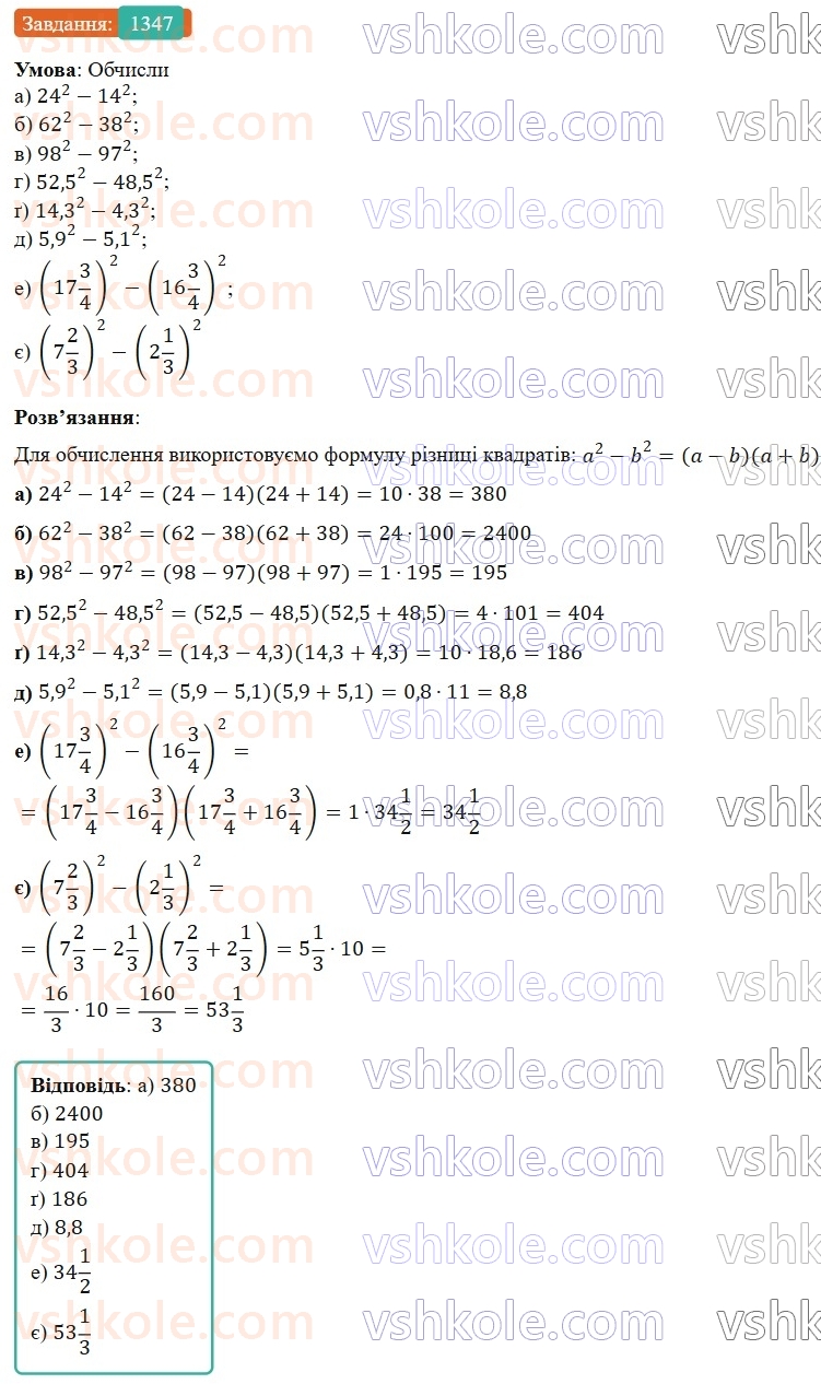 7-algebra-gp-bevz-vg-bevz-2024--zadachi-i-vpravi-dlya-povtorennya-1347.jpg