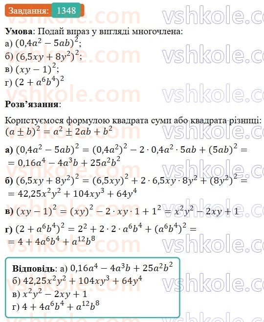 7-algebra-gp-bevz-vg-bevz-2024--zadachi-i-vpravi-dlya-povtorennya-1348.jpg