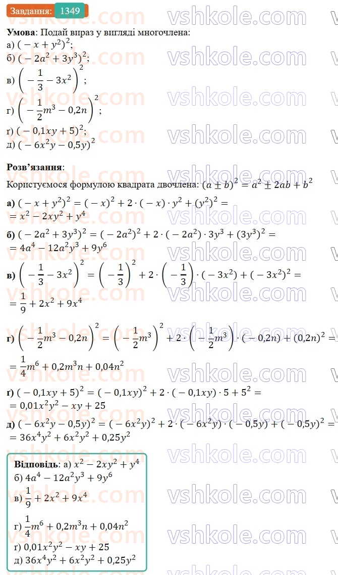 7-algebra-gp-bevz-vg-bevz-2024--zadachi-i-vpravi-dlya-povtorennya-1349.jpg