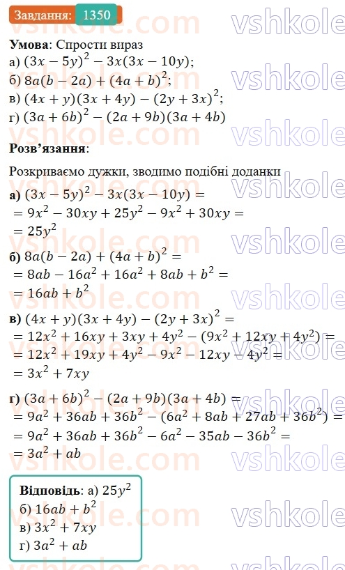 7-algebra-gp-bevz-vg-bevz-2024--zadachi-i-vpravi-dlya-povtorennya-1350.jpg