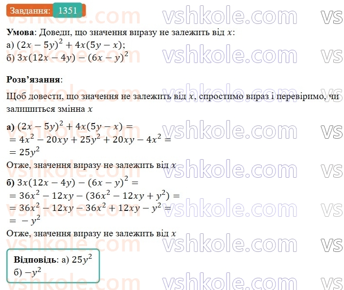 7-algebra-gp-bevz-vg-bevz-2024--zadachi-i-vpravi-dlya-povtorennya-1351.jpg
