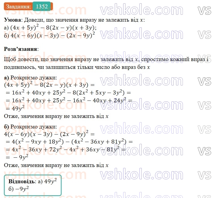 7-algebra-gp-bevz-vg-bevz-2024--zadachi-i-vpravi-dlya-povtorennya-1352.jpg