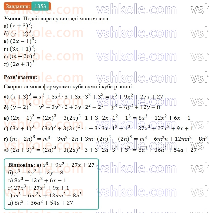 7-algebra-gp-bevz-vg-bevz-2024--zadachi-i-vpravi-dlya-povtorennya-1353.jpg