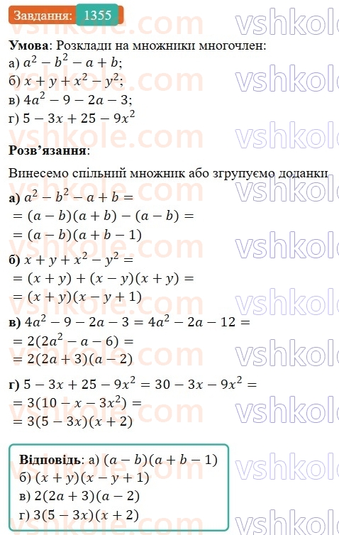 7-algebra-gp-bevz-vg-bevz-2024--zadachi-i-vpravi-dlya-povtorennya-1355.jpg