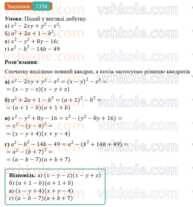 7-algebra-gp-bevz-vg-bevz-2024--zadachi-i-vpravi-dlya-povtorennya-1356.jpg