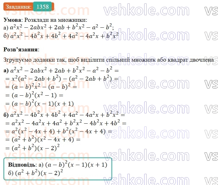 7-algebra-gp-bevz-vg-bevz-2024--zadachi-i-vpravi-dlya-povtorennya-1358.jpg