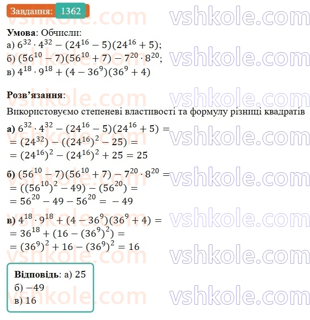 7-algebra-gp-bevz-vg-bevz-2024--zadachi-i-vpravi-dlya-povtorennya-1362.jpg