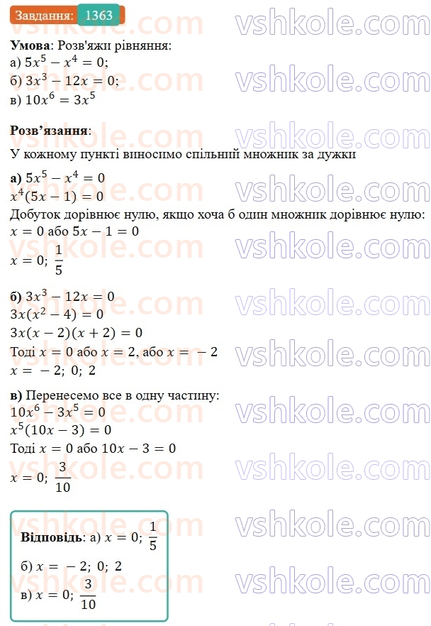 7-algebra-gp-bevz-vg-bevz-2024--zadachi-i-vpravi-dlya-povtorennya-1363.jpg