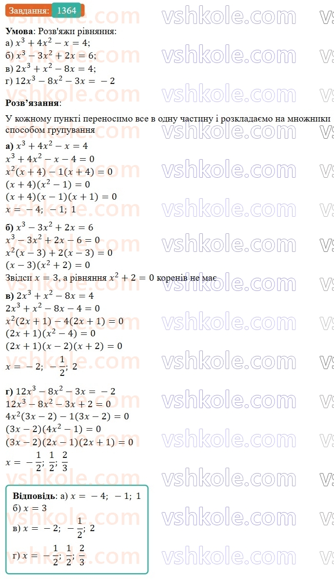 7-algebra-gp-bevz-vg-bevz-2024--zadachi-i-vpravi-dlya-povtorennya-1364.jpg