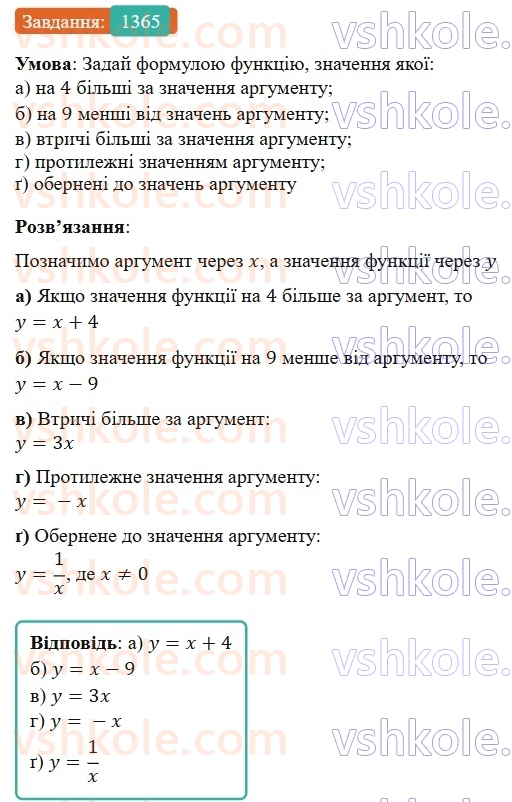 7-algebra-gp-bevz-vg-bevz-2024--zadachi-i-vpravi-dlya-povtorennya-1365.jpg