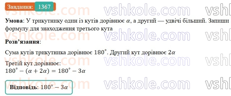 7-algebra-gp-bevz-vg-bevz-2024--zadachi-i-vpravi-dlya-povtorennya-1367.jpg
