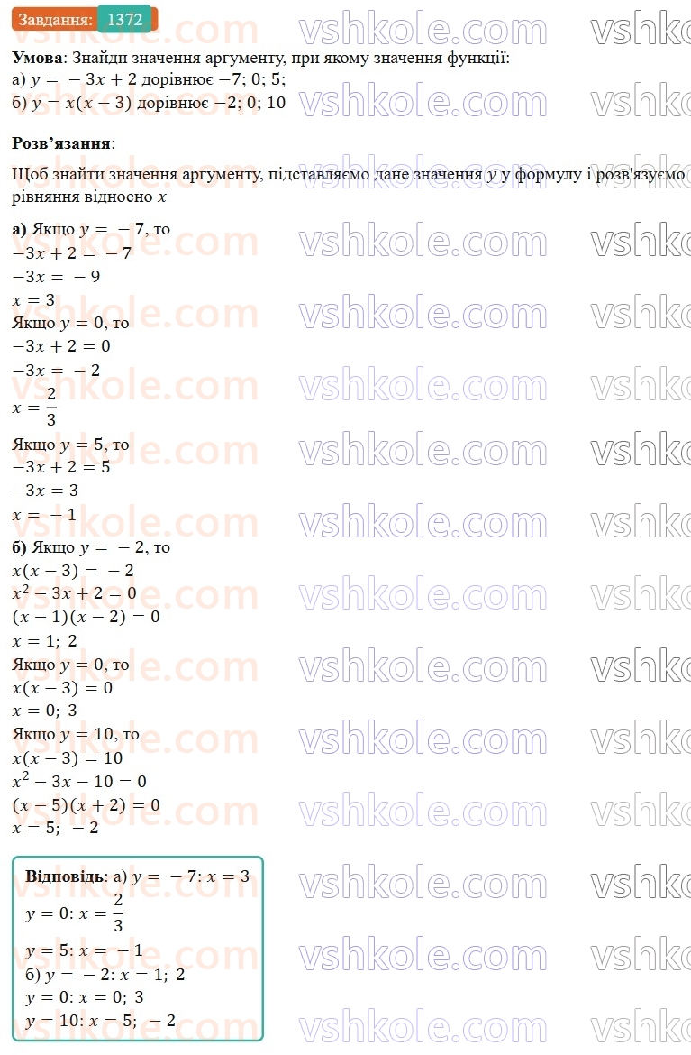 7-algebra-gp-bevz-vg-bevz-2024--zadachi-i-vpravi-dlya-povtorennya-1372.jpg