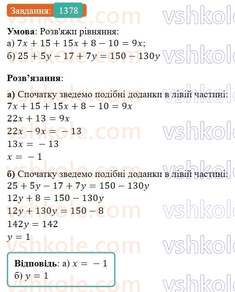 7-algebra-gp-bevz-vg-bevz-2024--zadachi-i-vpravi-dlya-povtorennya-1378.jpg
