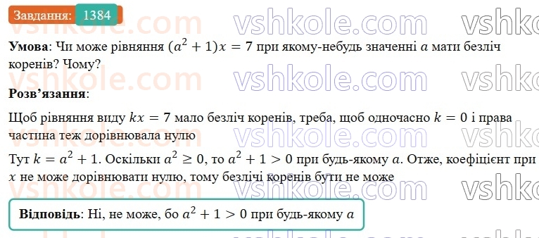 7-algebra-gp-bevz-vg-bevz-2024--zadachi-i-vpravi-dlya-povtorennya-1384.jpg