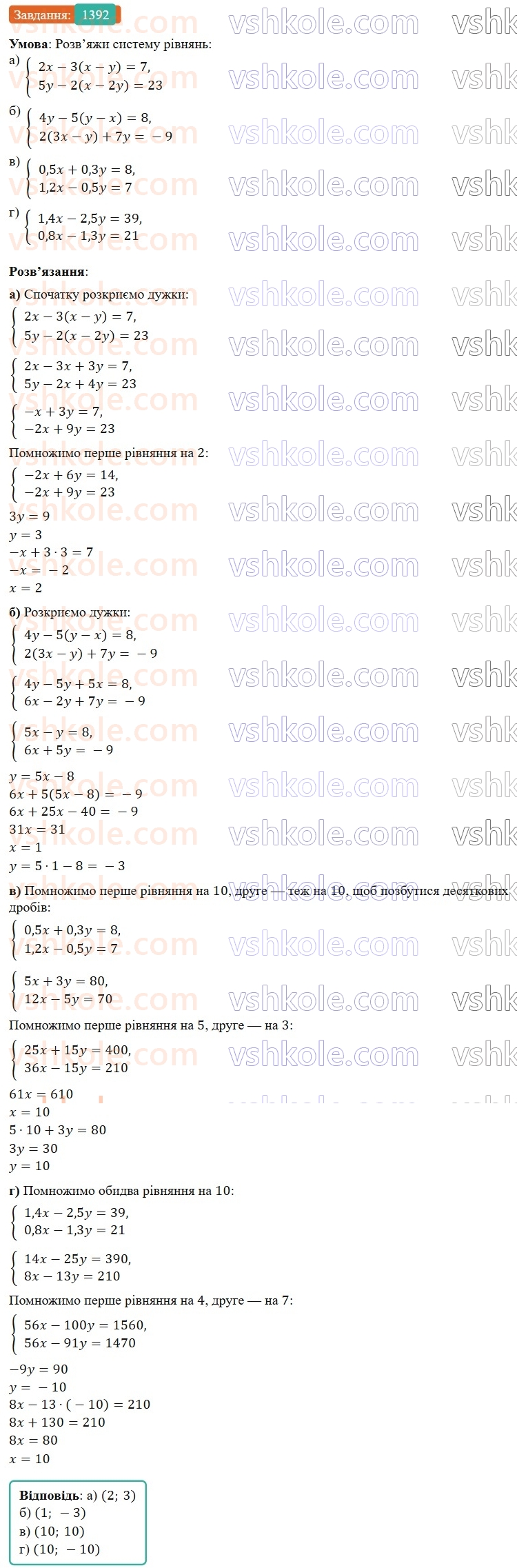 7-algebra-gp-bevz-vg-bevz-2024--zadachi-i-vpravi-dlya-povtorennya-1392.jpg