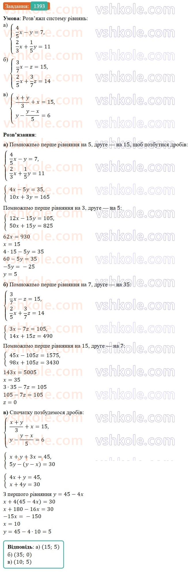7-algebra-gp-bevz-vg-bevz-2024--zadachi-i-vpravi-dlya-povtorennya-1393.jpg