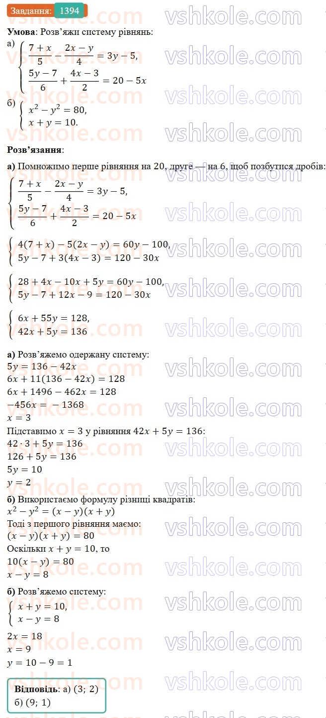 7-algebra-gp-bevz-vg-bevz-2024--zadachi-i-vpravi-dlya-povtorennya-1394.jpg