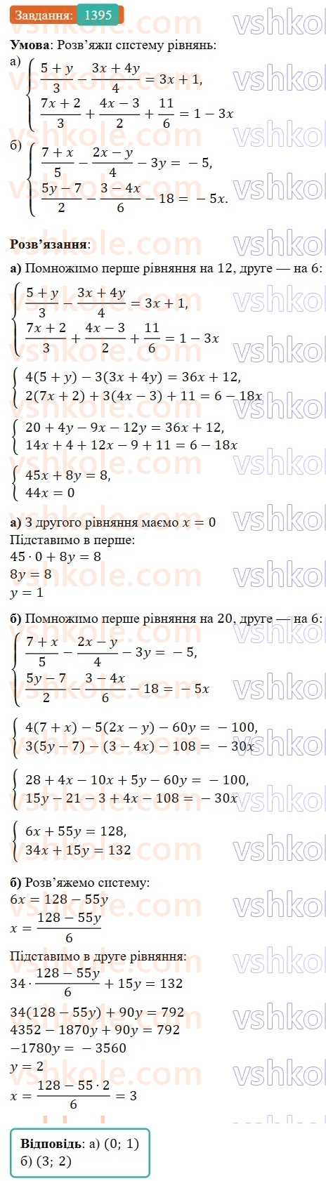 7-algebra-gp-bevz-vg-bevz-2024--zadachi-i-vpravi-dlya-povtorennya-1395.jpg