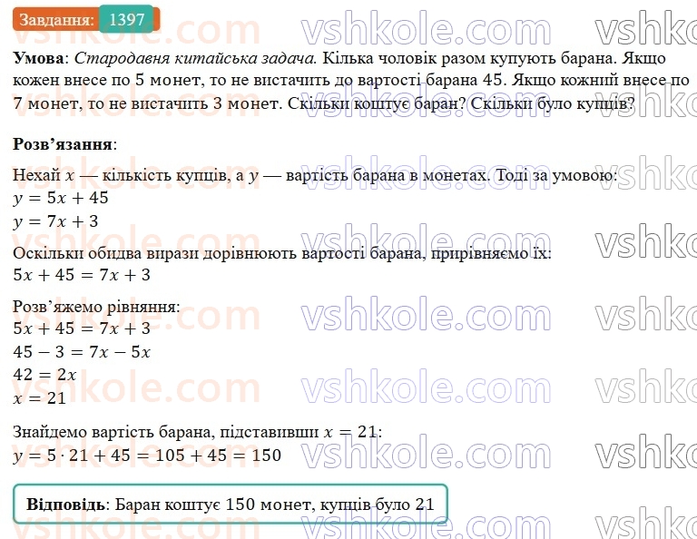 7-algebra-gp-bevz-vg-bevz-2024--zadachi-i-vpravi-dlya-povtorennya-1397.jpg