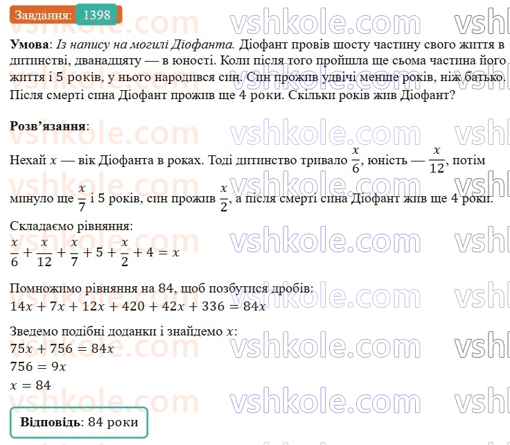 7-algebra-gp-bevz-vg-bevz-2024--zadachi-i-vpravi-dlya-povtorennya-1398.jpg