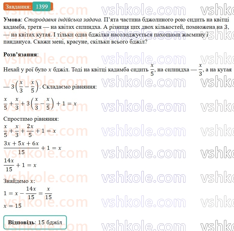 7-algebra-gp-bevz-vg-bevz-2024--zadachi-i-vpravi-dlya-povtorennya-1399.jpg