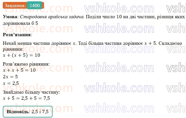 7-algebra-gp-bevz-vg-bevz-2024--zadachi-i-vpravi-dlya-povtorennya-1400-rnd343.jpg