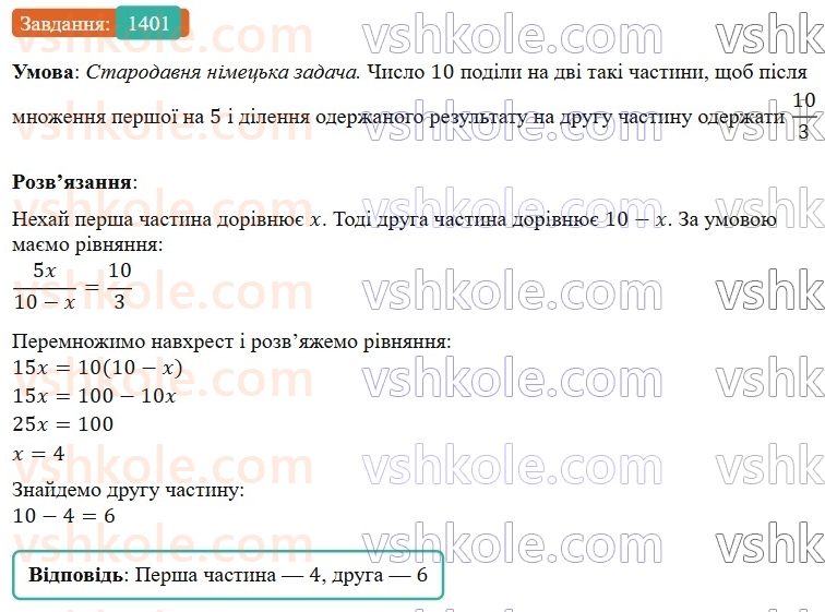 7-algebra-gp-bevz-vg-bevz-2024--zadachi-i-vpravi-dlya-povtorennya-1401-rnd7105.jpg