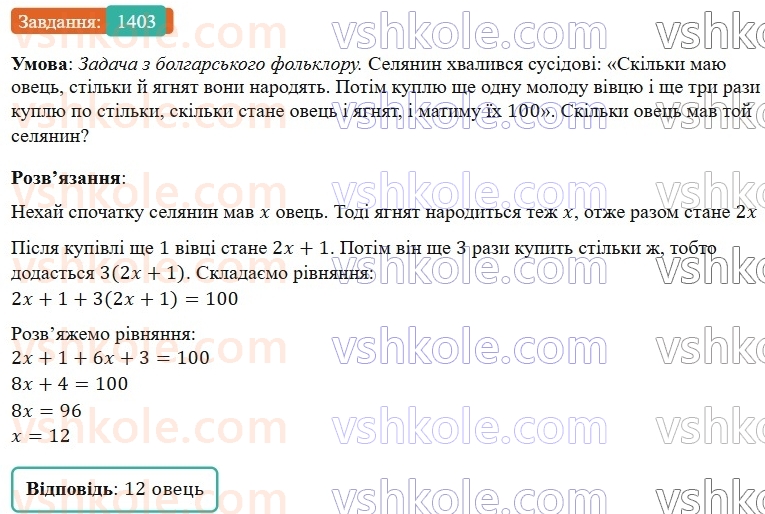 7-algebra-gp-bevz-vg-bevz-2024--zadachi-i-vpravi-dlya-povtorennya-1403-rnd5702.jpg