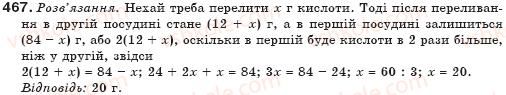7-algebra-gp-bevz-vg-bevz-467