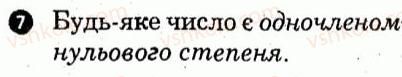 7-algebra-lg-stadnik-om-roganin-2012-kompleksnij-zoshit-dlya-kontrolyu-znan--kartki-kontrolyu-i-praktichni-treningi-kartka-kontrolyu-teoretichnih-znan-2-variant-1-7.jpg