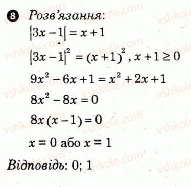 7-algebra-lg-stadnik-om-roganin-2012-kompleksnij-zoshit-dlya-kontrolyu-znan--kontrolni-roboti-kontrolna-robota-1-variant-1-8.jpg