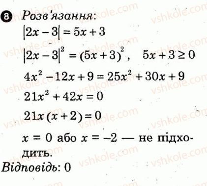 7-algebra-lg-stadnik-om-roganin-2012-kompleksnij-zoshit-dlya-kontrolyu-znan--kontrolni-roboti-kontrolna-robota-1-variant-2-8.jpg