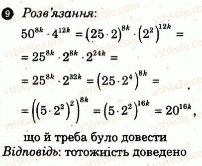 7-algebra-lg-stadnik-om-roganin-2012-kompleksnij-zoshit-dlya-kontrolyu-znan--kontrolni-roboti-kontrolna-robota-2-variant-4-9.jpg