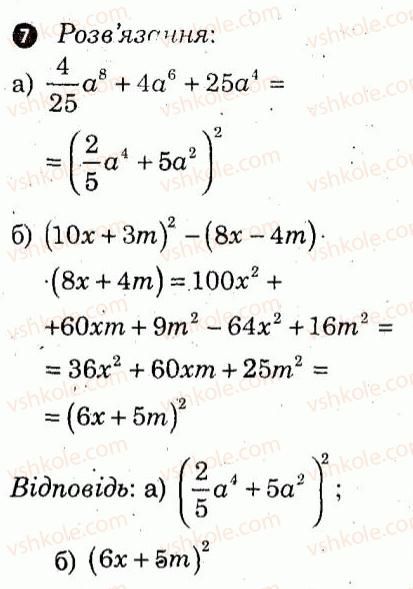 7-algebra-lg-stadnik-om-roganin-2012-kompleksnij-zoshit-dlya-kontrolyu-znan--kontrolni-roboti-kontrolna-robota-6-variant-1-7.jpg