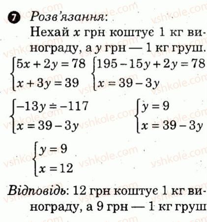 7-algebra-lg-stadnik-om-roganin-2012-kompleksnij-zoshit-dlya-kontrolyu-znan--kontrolni-roboti-kontrolna-robota-8-variant-1-7.jpg