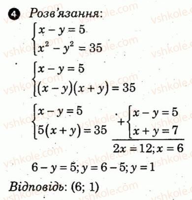 7-algebra-lg-stadnik-om-roganin-2012-kompleksnij-zoshit-dlya-kontrolyu-znan--samostijni-roboti-samostijna-robota-12-variant-1-4.jpg