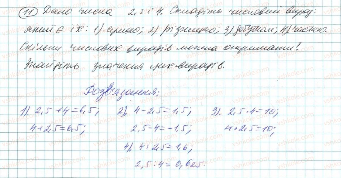 7-algebra-na-tarasenkova-im-bogatirova-om-kolomiyets-2015--rozdil-1-virazi-i-totozhnosti-1-chislovi-virazi-11.jpg