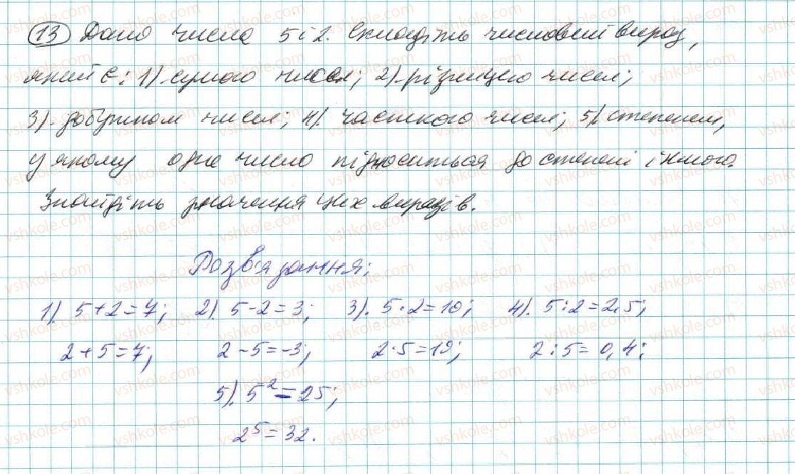 7-algebra-na-tarasenkova-im-bogatirova-om-kolomiyets-2015--rozdil-1-virazi-i-totozhnosti-1-chislovi-virazi-13.jpg