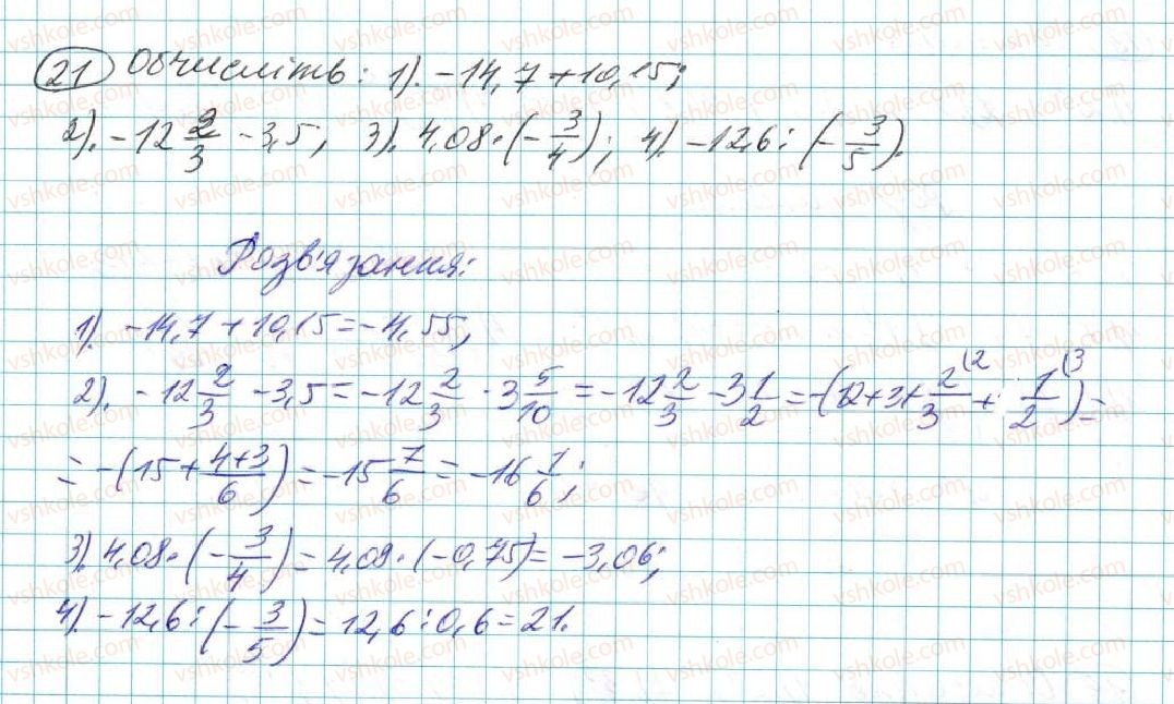 7-algebra-na-tarasenkova-im-bogatirova-om-kolomiyets-2015--rozdil-1-virazi-i-totozhnosti-1-chislovi-virazi-21.jpg