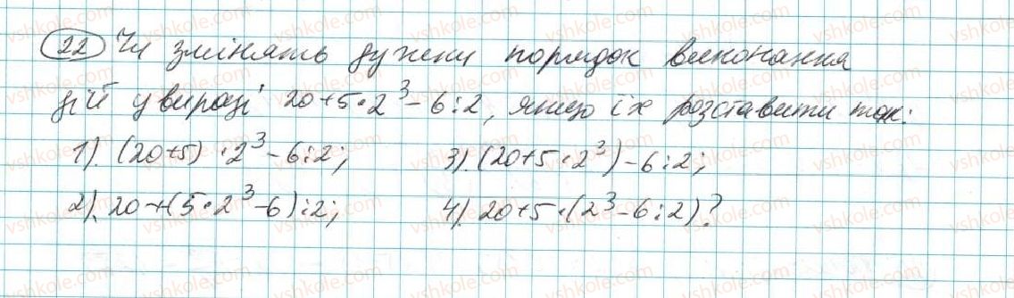 7-algebra-na-tarasenkova-im-bogatirova-om-kolomiyets-2015--rozdil-1-virazi-i-totozhnosti-1-chislovi-virazi-22.jpg