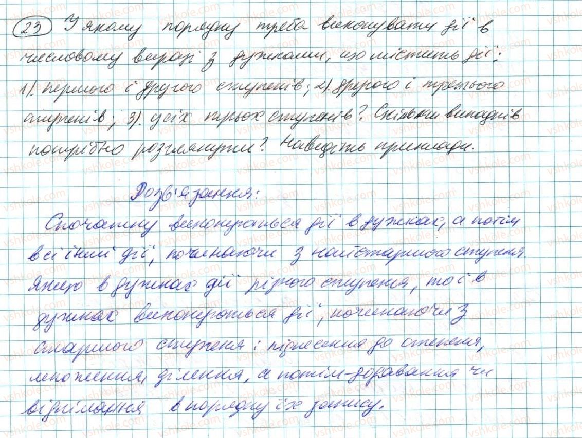 7-algebra-na-tarasenkova-im-bogatirova-om-kolomiyets-2015--rozdil-1-virazi-i-totozhnosti-1-chislovi-virazi-23.jpg