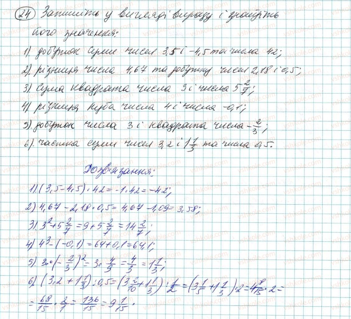 7-algebra-na-tarasenkova-im-bogatirova-om-kolomiyets-2015--rozdil-1-virazi-i-totozhnosti-1-chislovi-virazi-24.jpg