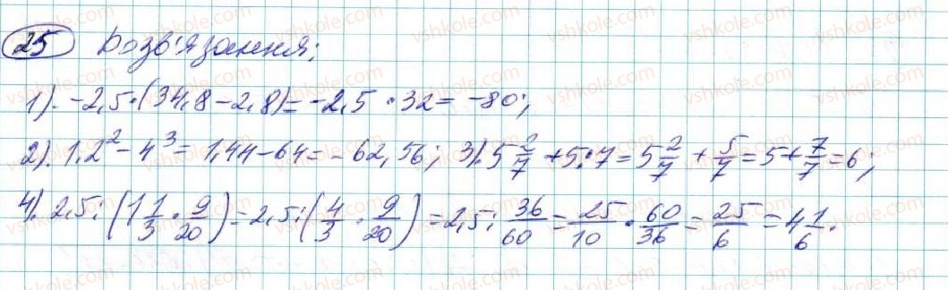 7-algebra-na-tarasenkova-im-bogatirova-om-kolomiyets-2015--rozdil-1-virazi-i-totozhnosti-1-chislovi-virazi-25-rnd1084.jpg