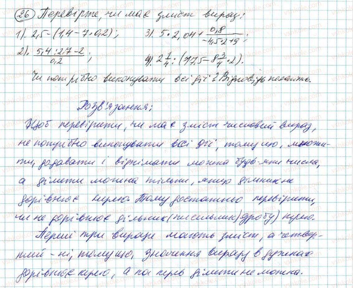 7-algebra-na-tarasenkova-im-bogatirova-om-kolomiyets-2015--rozdil-1-virazi-i-totozhnosti-1-chislovi-virazi-26.jpg