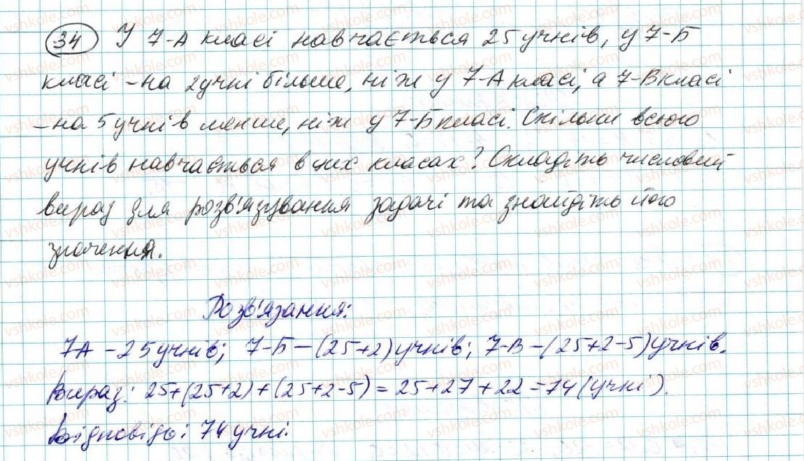 7-algebra-na-tarasenkova-im-bogatirova-om-kolomiyets-2015--rozdil-1-virazi-i-totozhnosti-1-chislovi-virazi-34.jpg