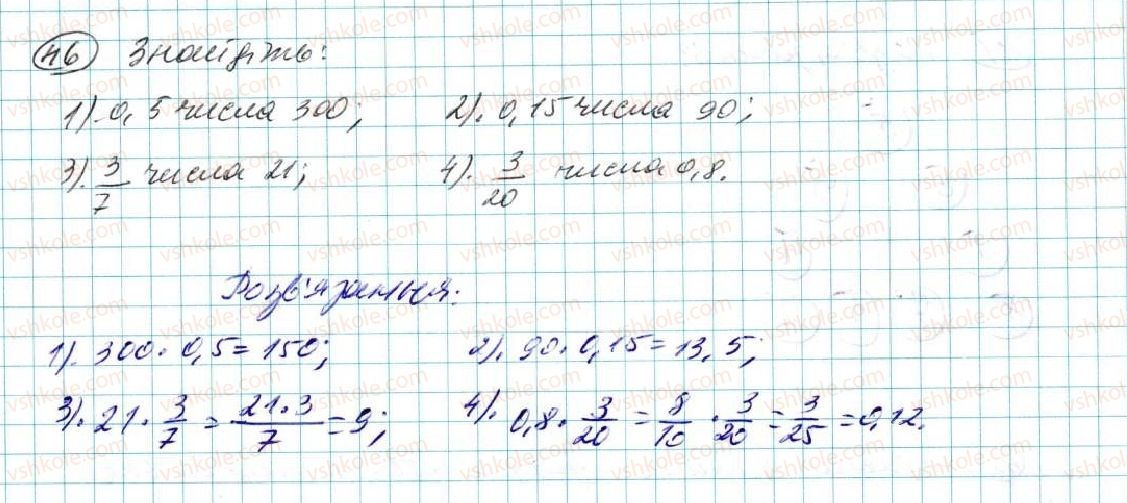 7-algebra-na-tarasenkova-im-bogatirova-om-kolomiyets-2015--rozdil-1-virazi-i-totozhnosti-1-chislovi-virazi-46.jpg