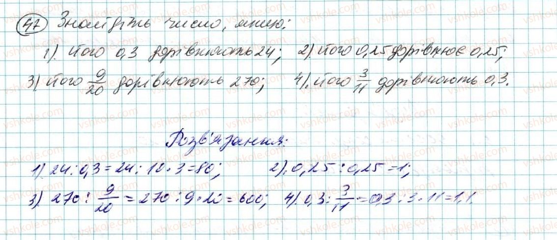 7-algebra-na-tarasenkova-im-bogatirova-om-kolomiyets-2015--rozdil-1-virazi-i-totozhnosti-1-chislovi-virazi-47.jpg